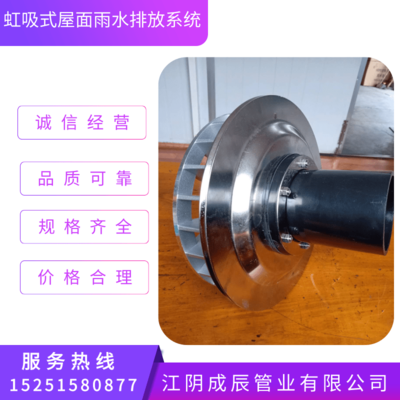 虹吸式屋面雨水排放系統價格