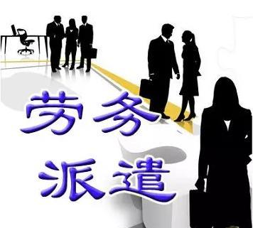 選擇我們，走向成功——佛山勞務派遣無后顧之憂